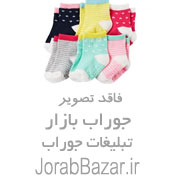 جوراب نیم ساق و مچی