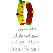 پخش جوراب