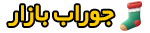 ثبت آگهی تبلیغات جوراب‌